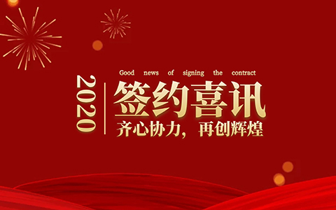 喜訊！我司7月下旬成功簽約孚朗仕照明科技有限公司辦公樓裝修項(xiàng)目